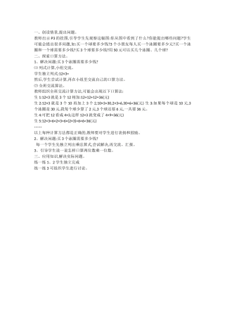 小学数学北师大2011课标版三年级小学过程