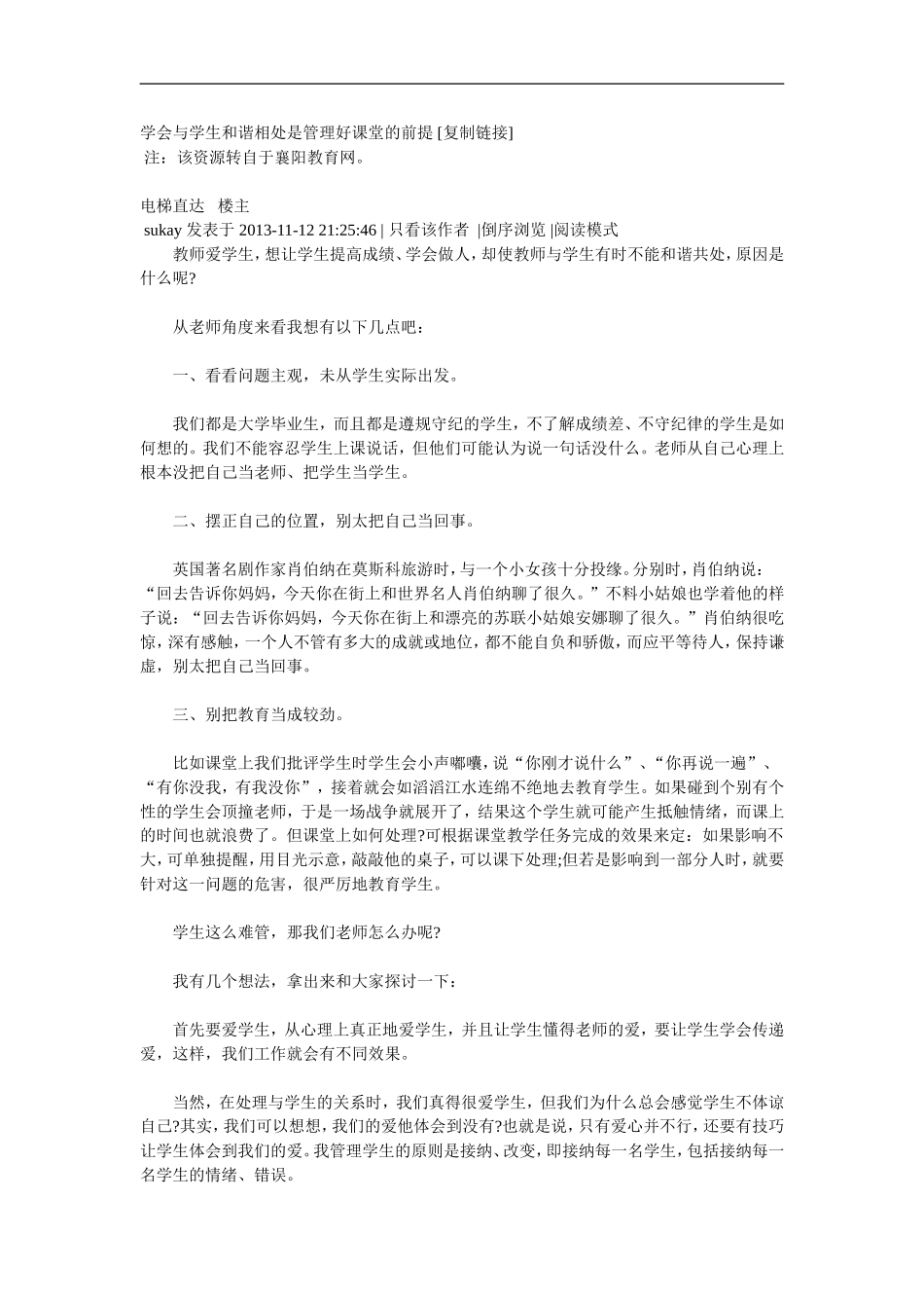 学会与学生和谐相处是管理好课堂的前提_第1页