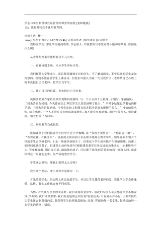 学会与学生和谐相处是管理好课堂的前提