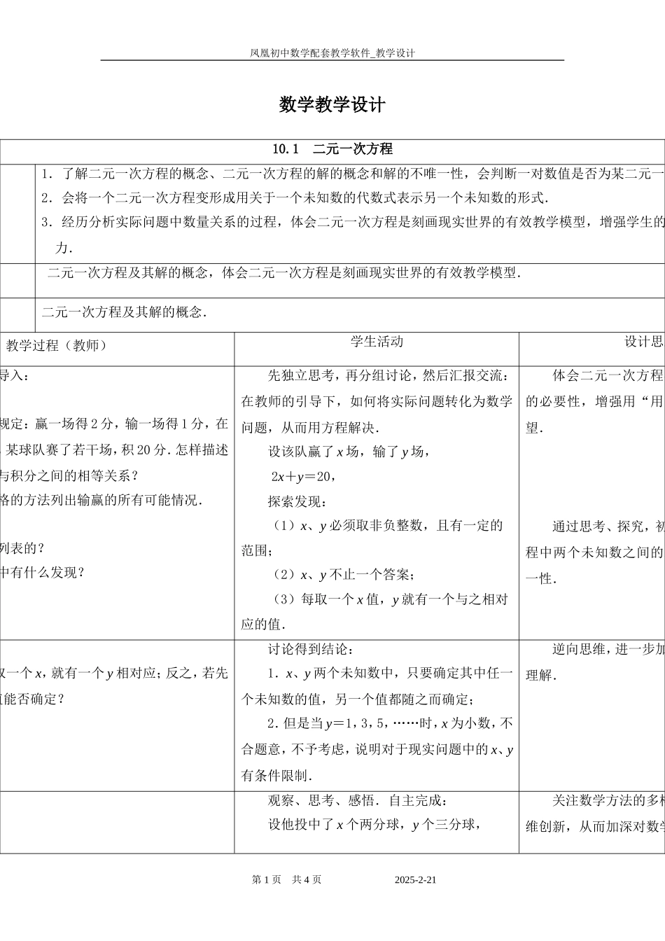 10.1二元一次方程_第1页