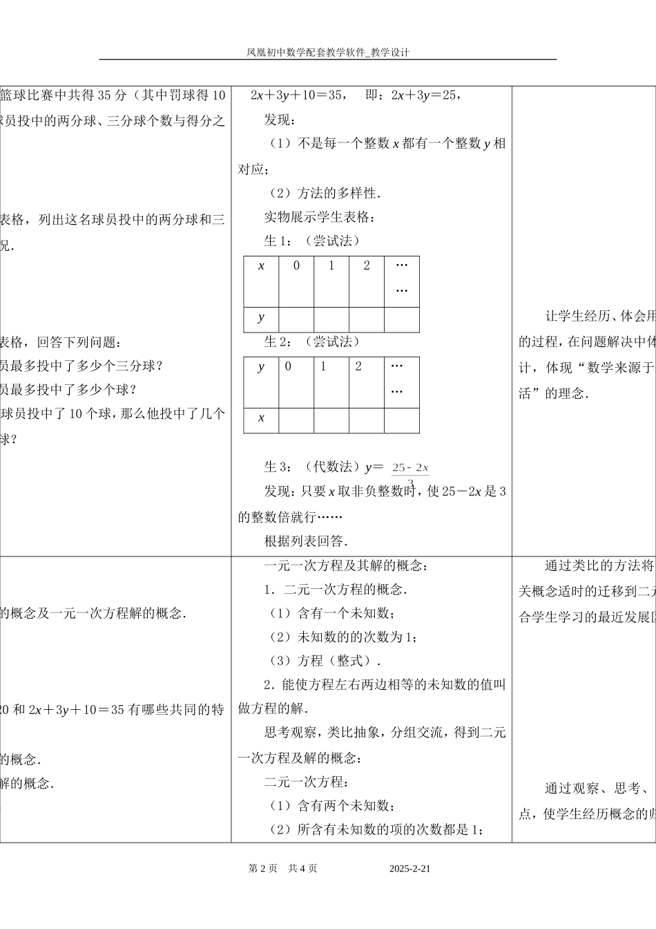 10.1二元一次方程_第2页