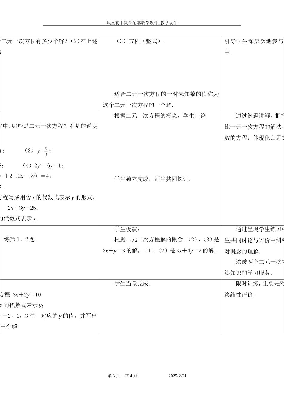 10.1二元一次方程_第3页