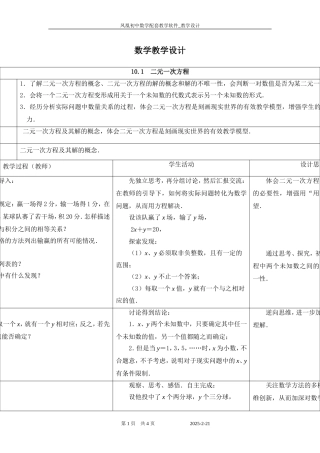 10.1二元一次方程