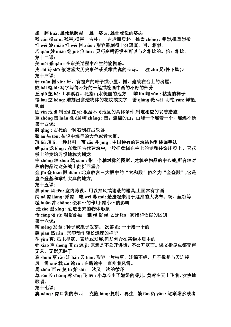 人教版八年级语文上册课后词语解释_第2页