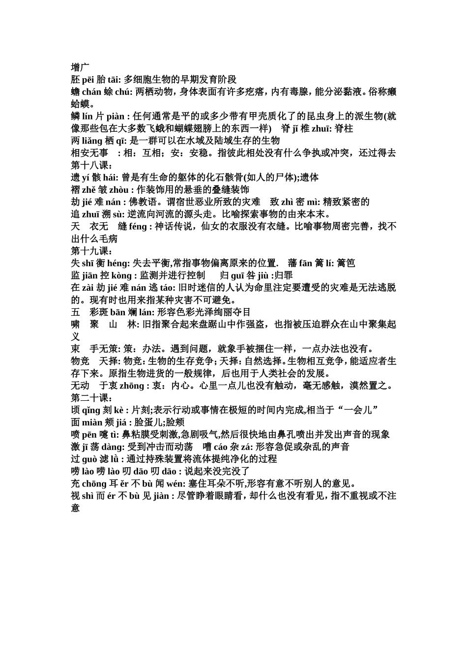 人教版八年级语文上册课后词语解释_第3页