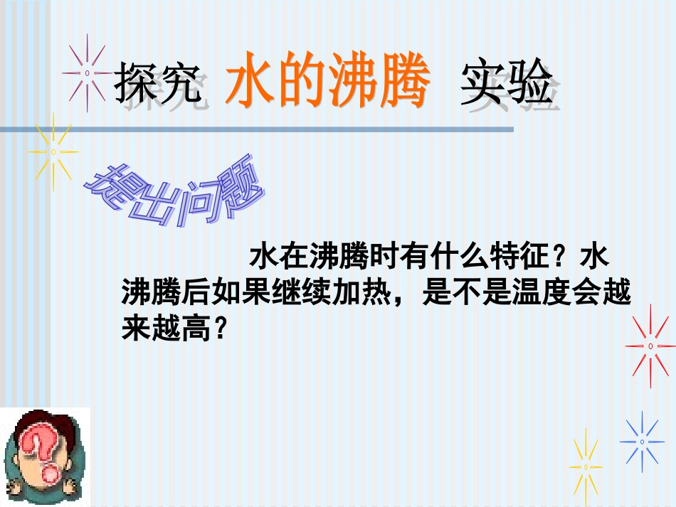 八上3。3汽化和液化_第3页