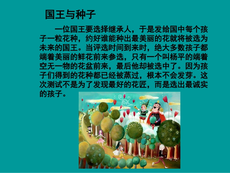52做诚实的人_第2页