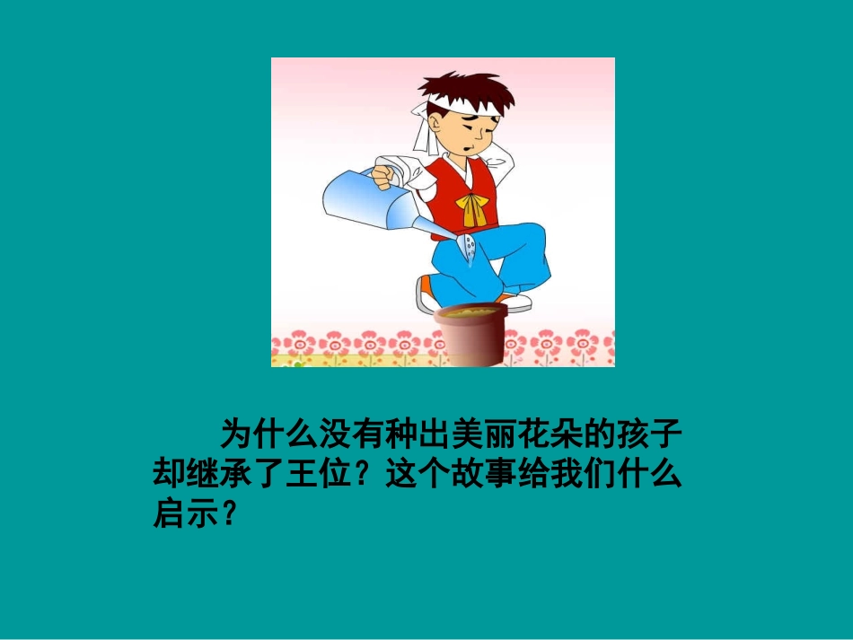 52做诚实的人_第3页