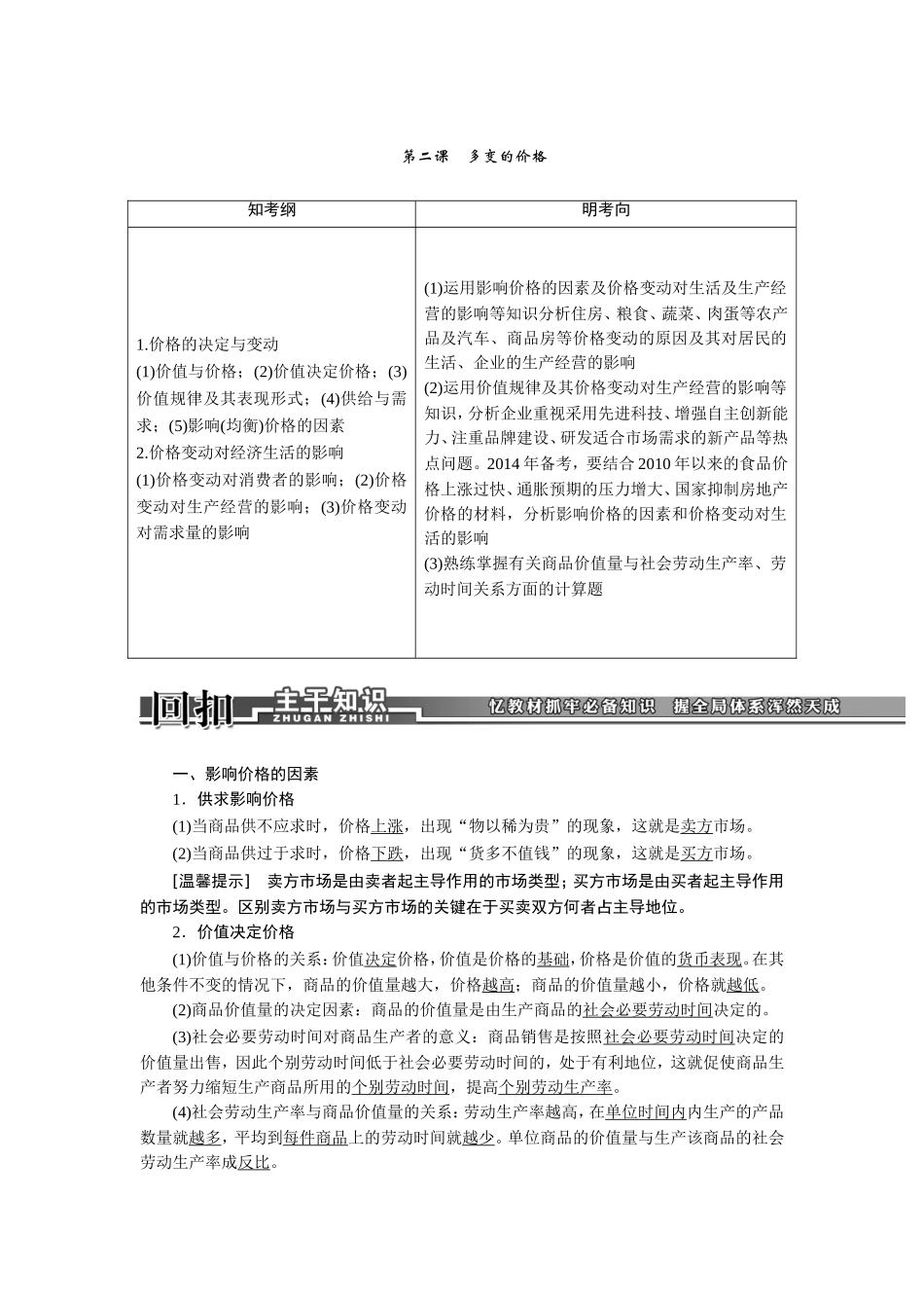 经济生活复习学案：第2课多变的价格_第1页