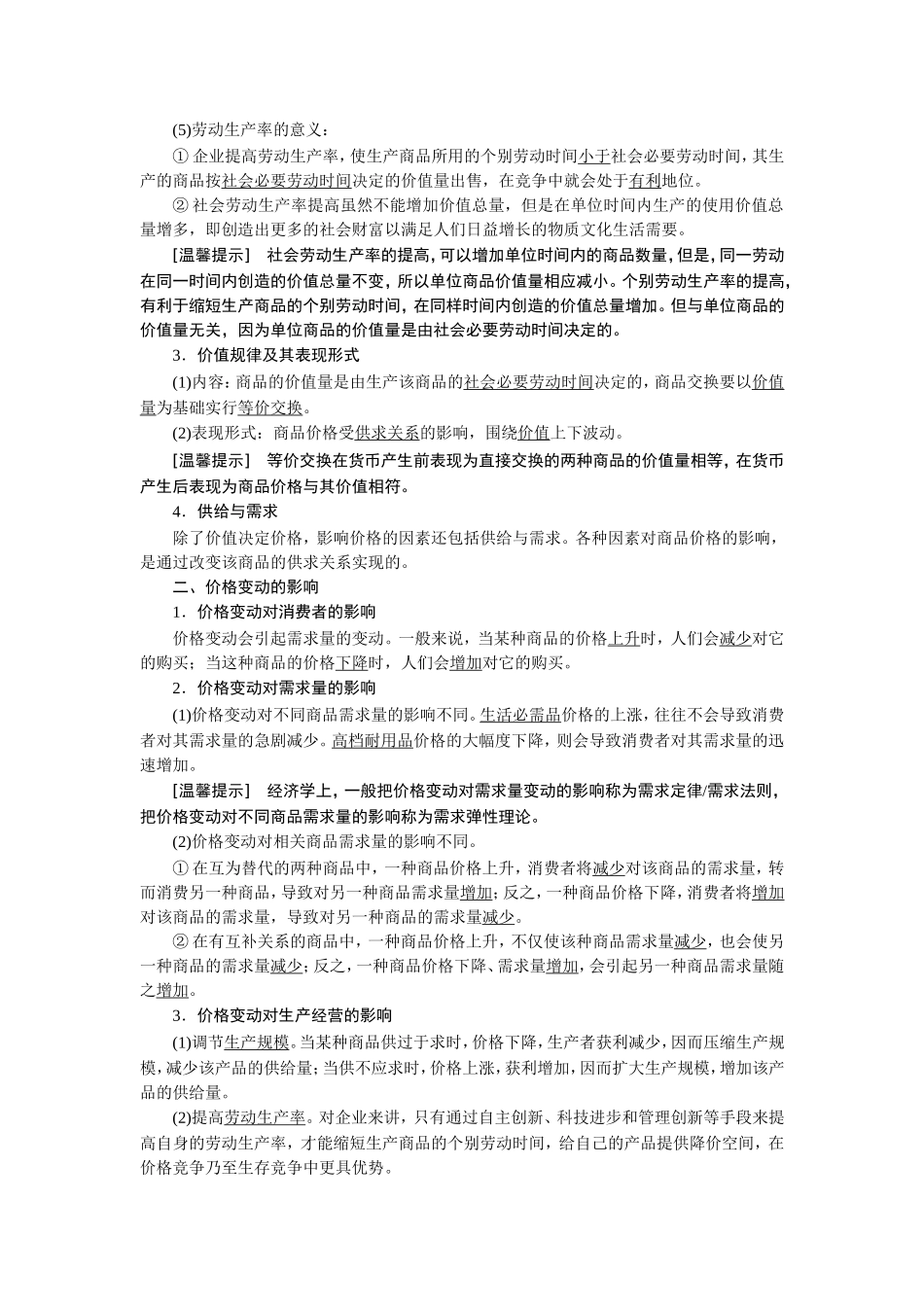 经济生活复习学案：第2课多变的价格_第2页