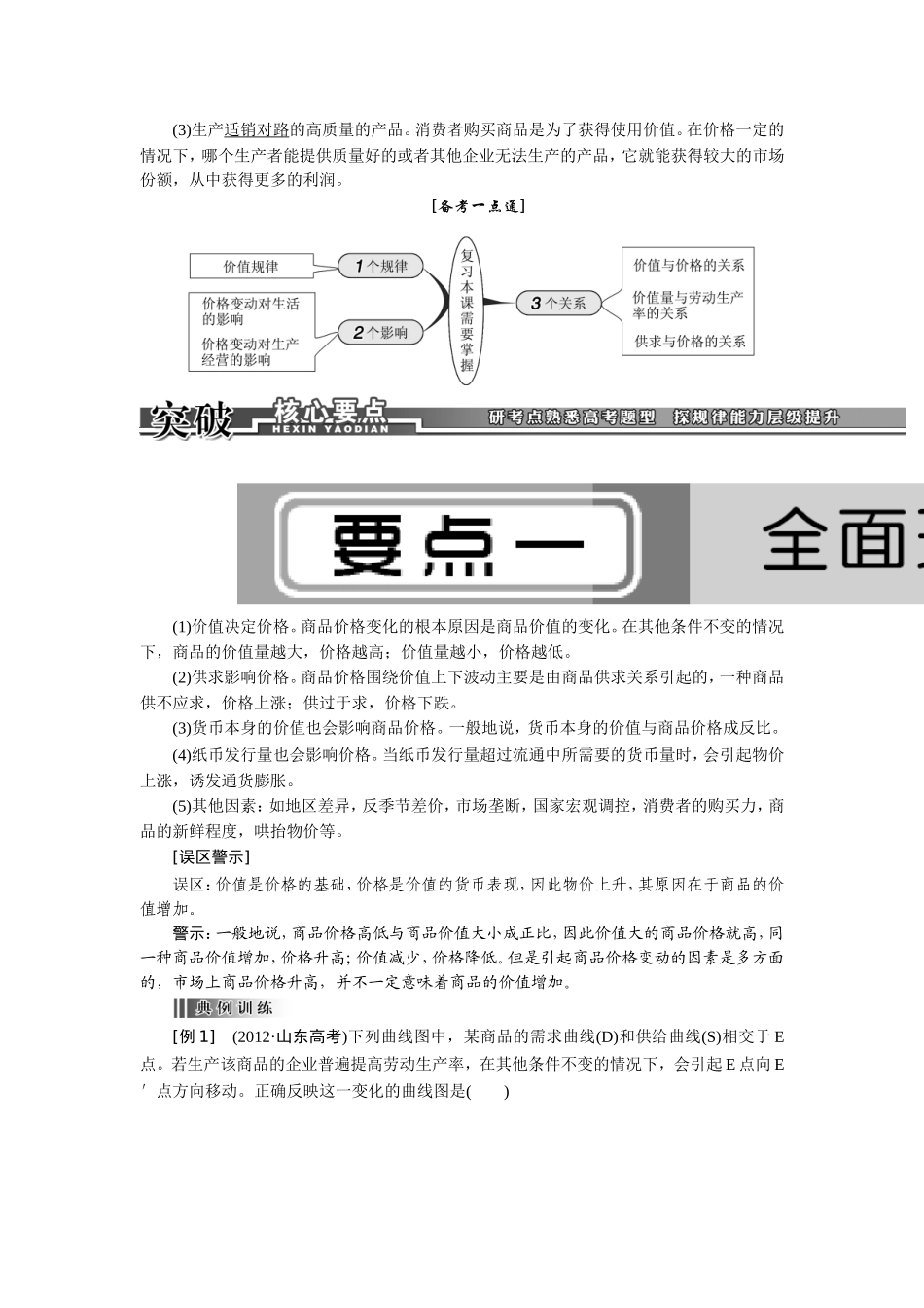 经济生活复习学案：第2课多变的价格_第3页