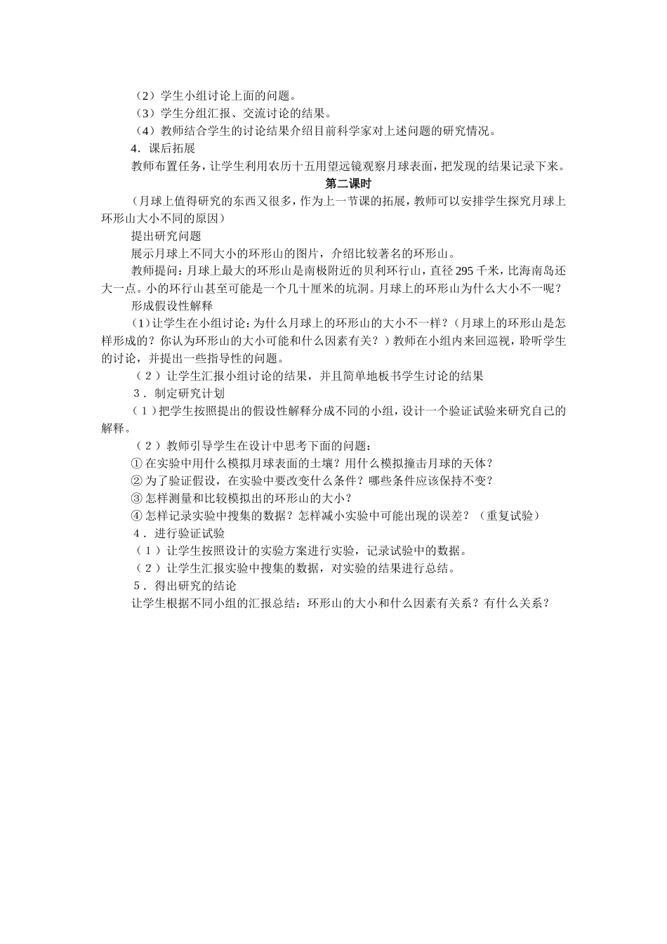 月球上有什么教案_第2页