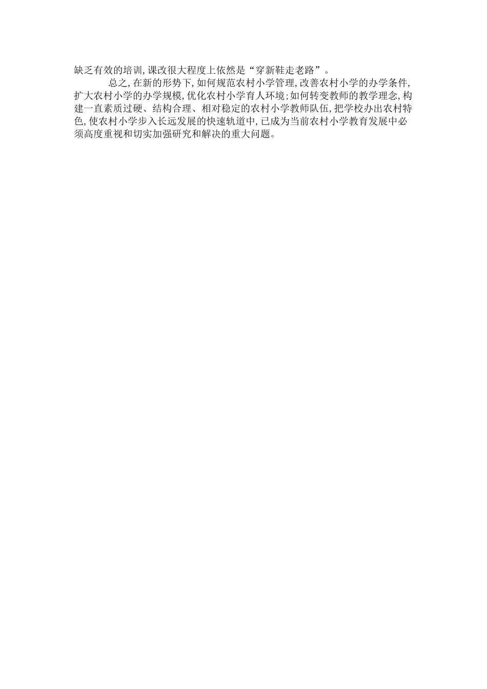 农村小学教育值得关注的几个问题-(2)_第2页