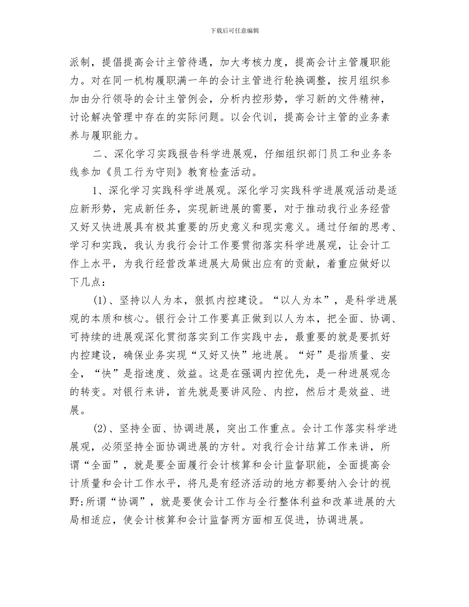 公司财务工作计划范例与公司财务管理人员工作计划汇编_第3页