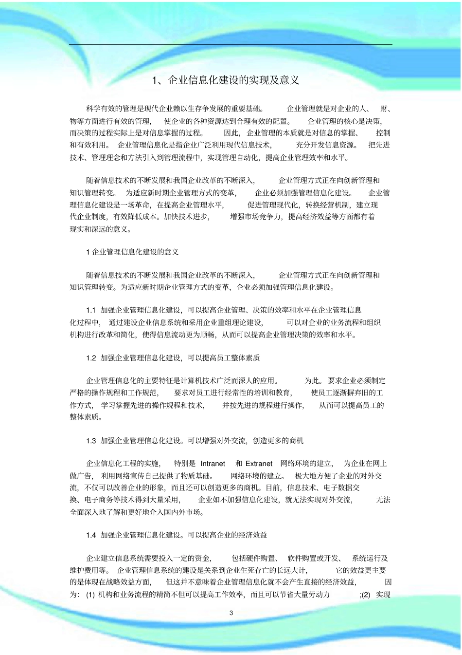 企业信息化建设的实现及意义_第3页
