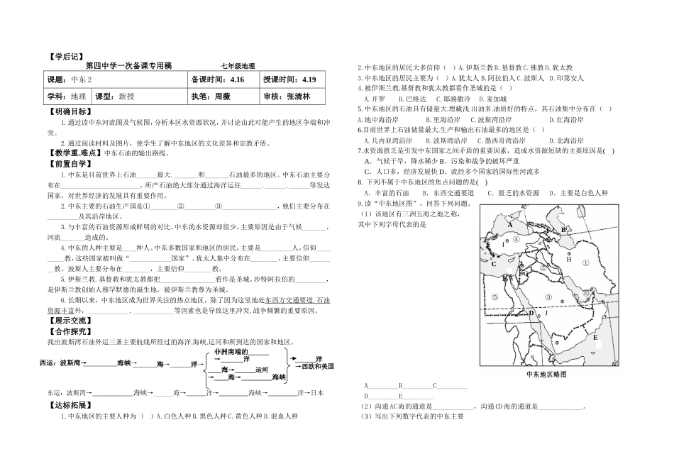第八章第第一节中东导学案_第2页