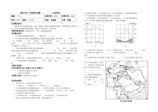 第八章第第一节中东导学案