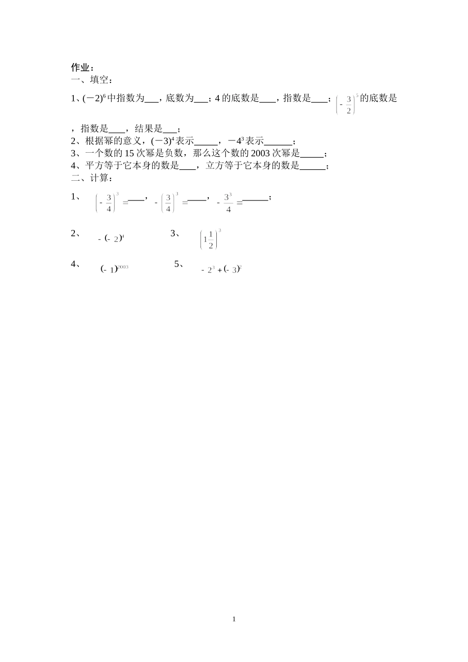 有理数的乘方作业-(4)_第1页