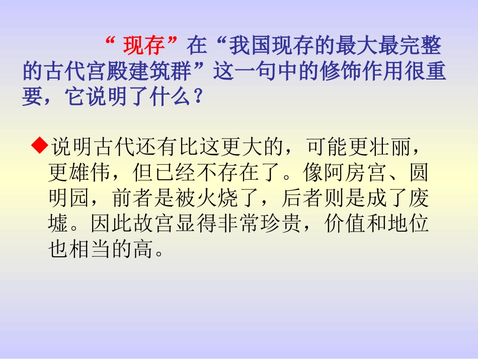 《故宫博物院》词语探析_第1页