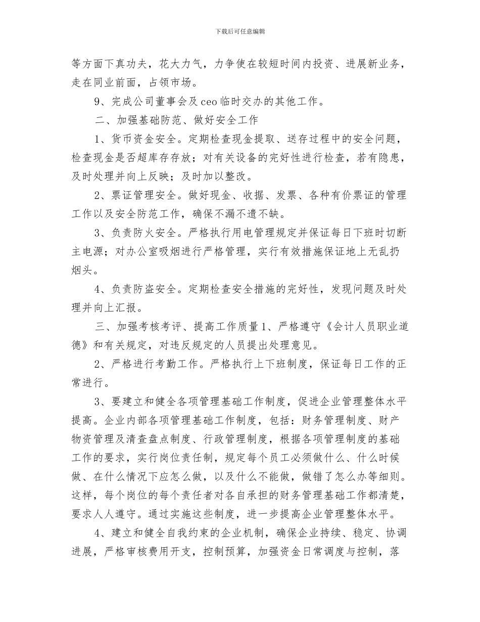 公司财务工作计划表与公司财务工工作计划汇编_第3页