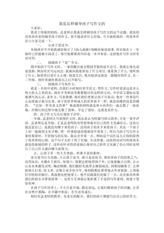我是怎样辅导孩子写作文的