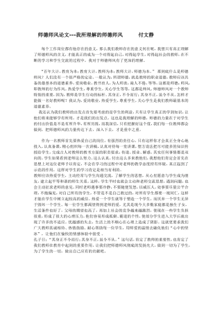 付文静师德师风