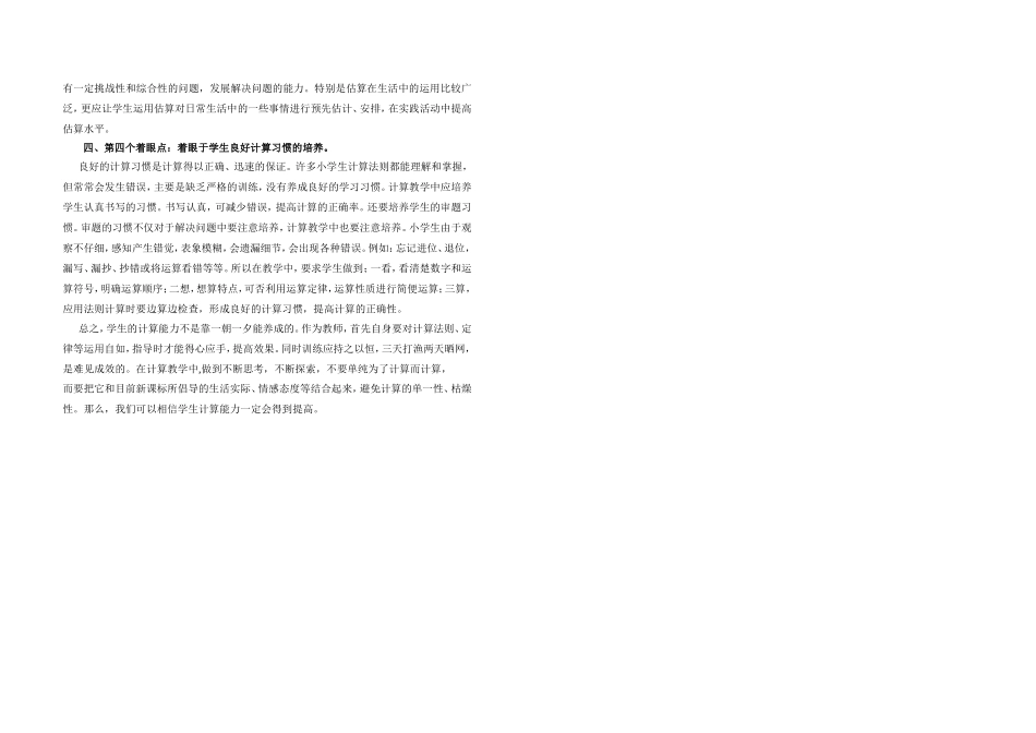 培养小学生计算能力的“四个着眼点”-(2)_第2页
