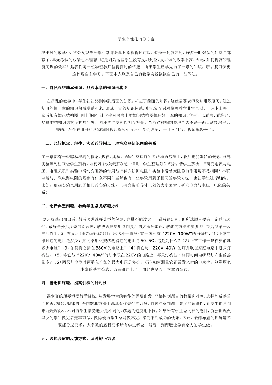 学生个性化辅导方案_第1页