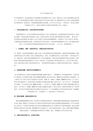 学生个性化辅导方案