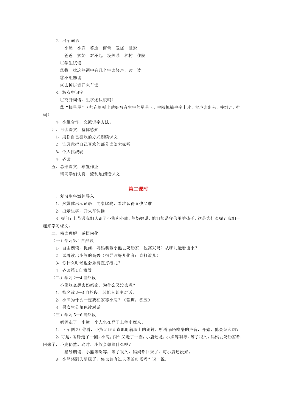 小熊和小鹿.教学设计_第2页