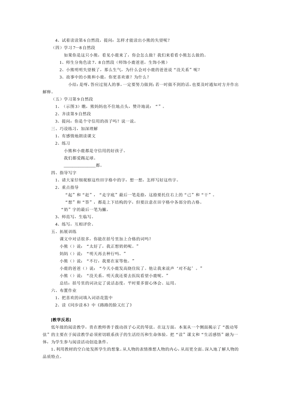 小熊和小鹿.教学设计_第3页