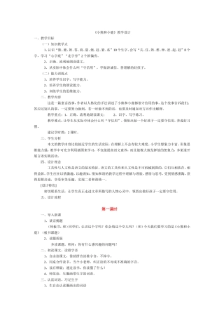 小熊和小鹿.教学设计