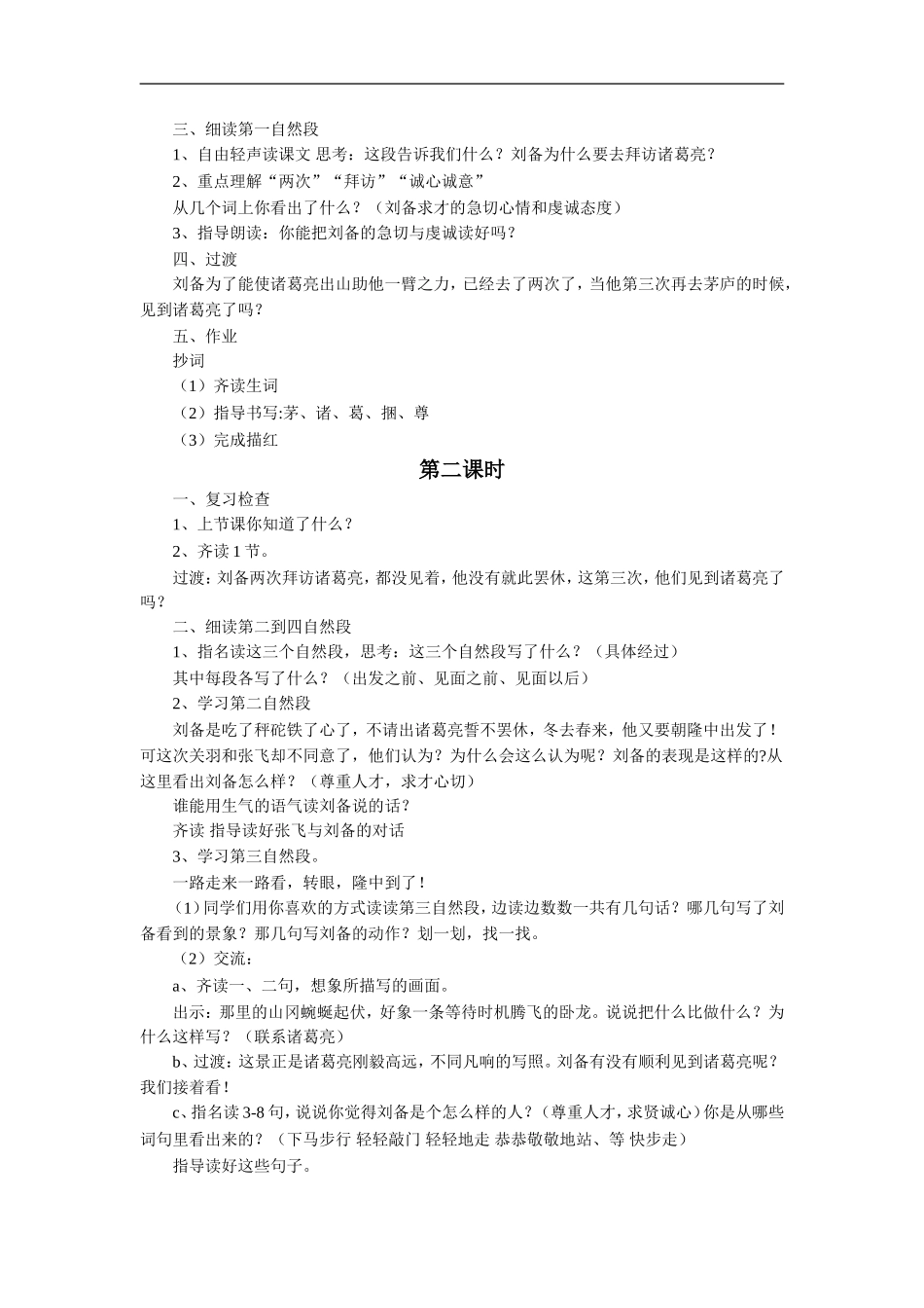 《三顾茅庐》教学设计4_第2页