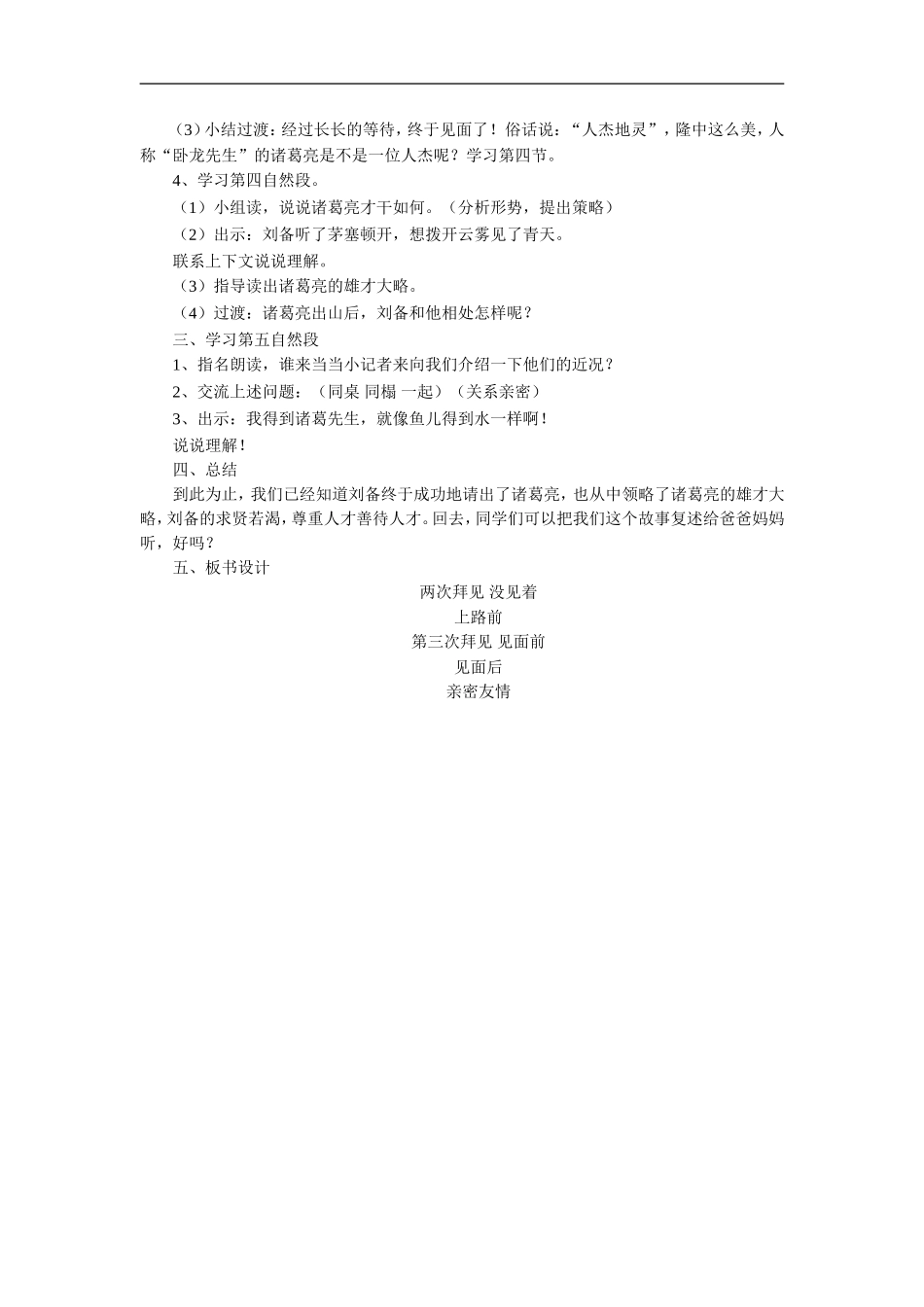 《三顾茅庐》教学设计4_第3页