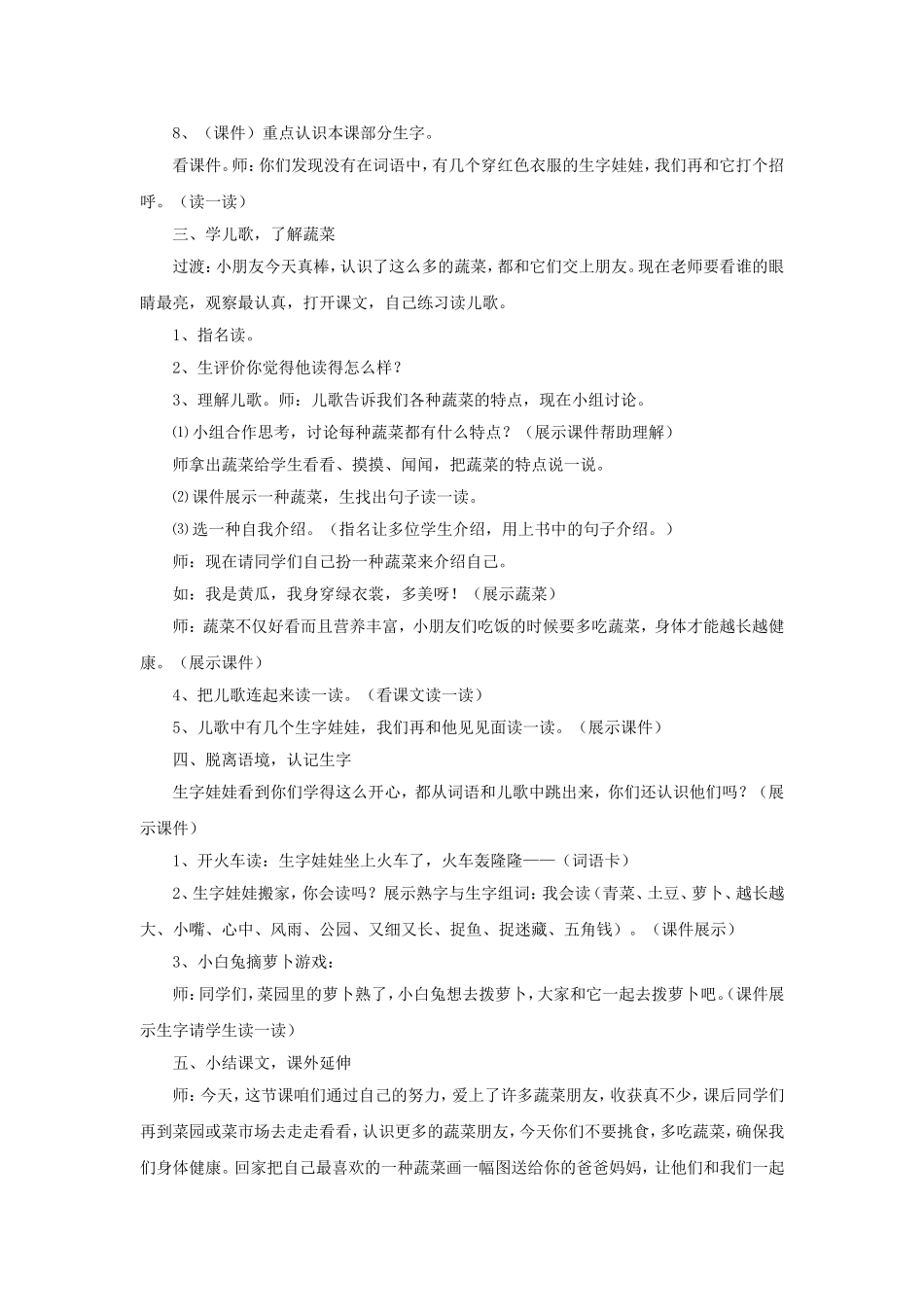 《菜园里》教学设计3_第2页