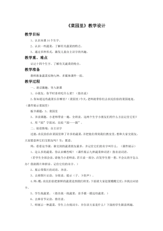《菜园里》教学设计3