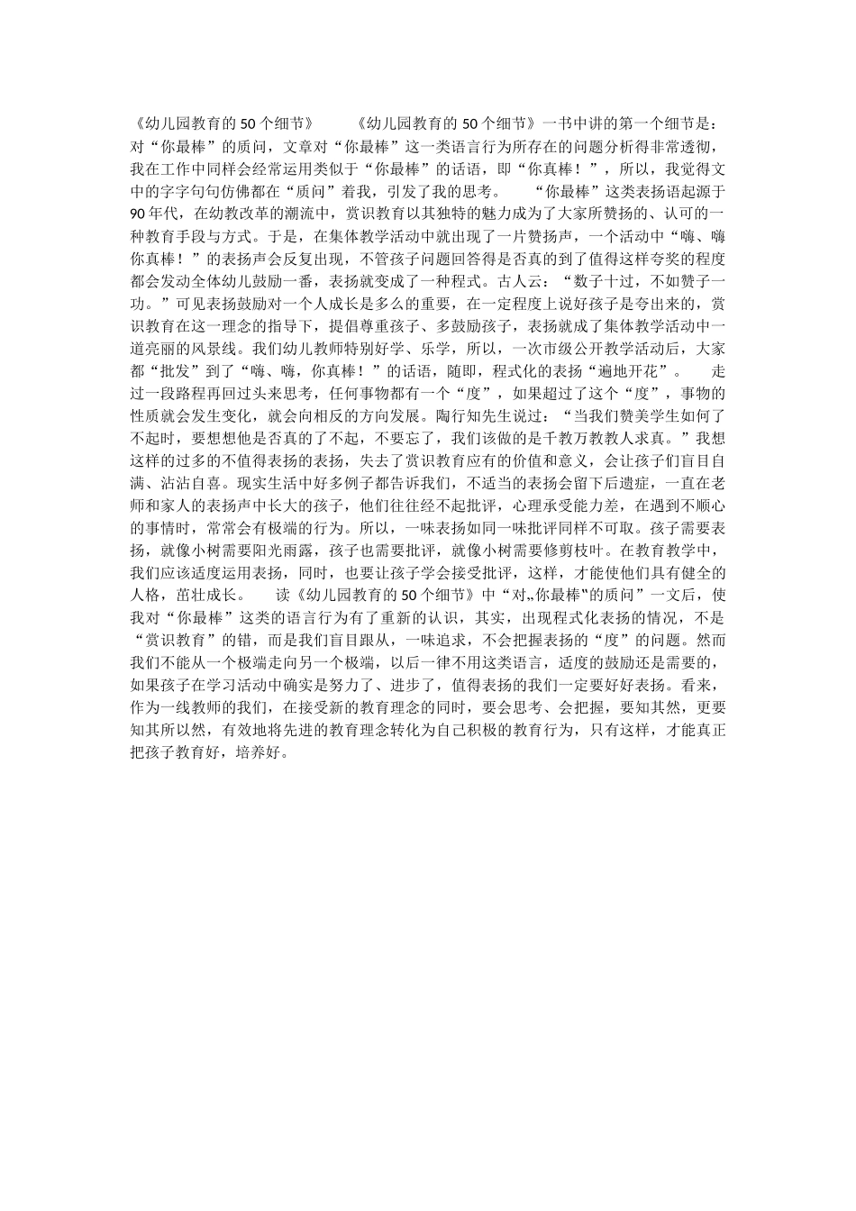 幼儿园教育的50个细节_第1页