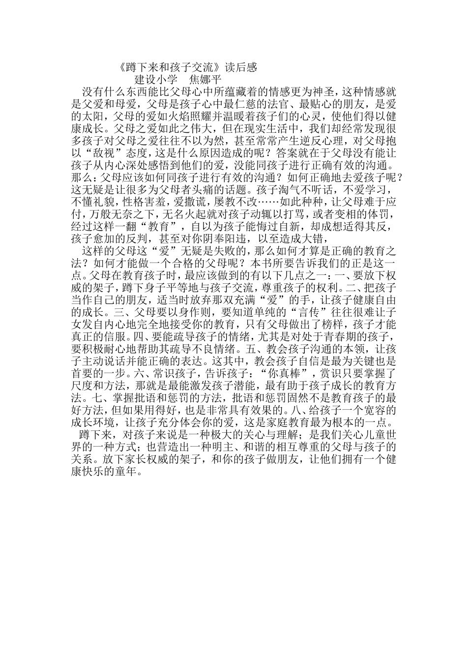 蹲下来和孩子交流_第1页