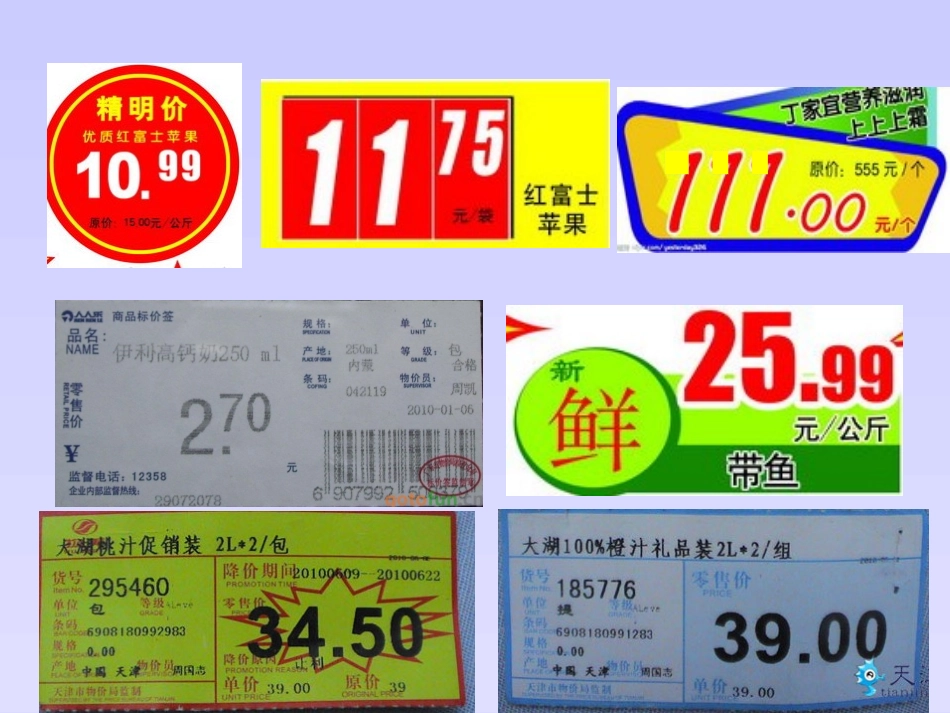 小学数学2011版本小学四年级小数的性质与大小_第2页