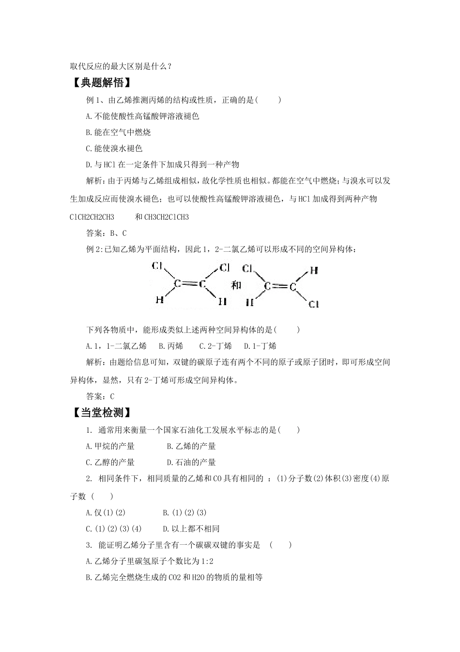 《石油和煤-重要的烃第二课时》导学案1_第2页