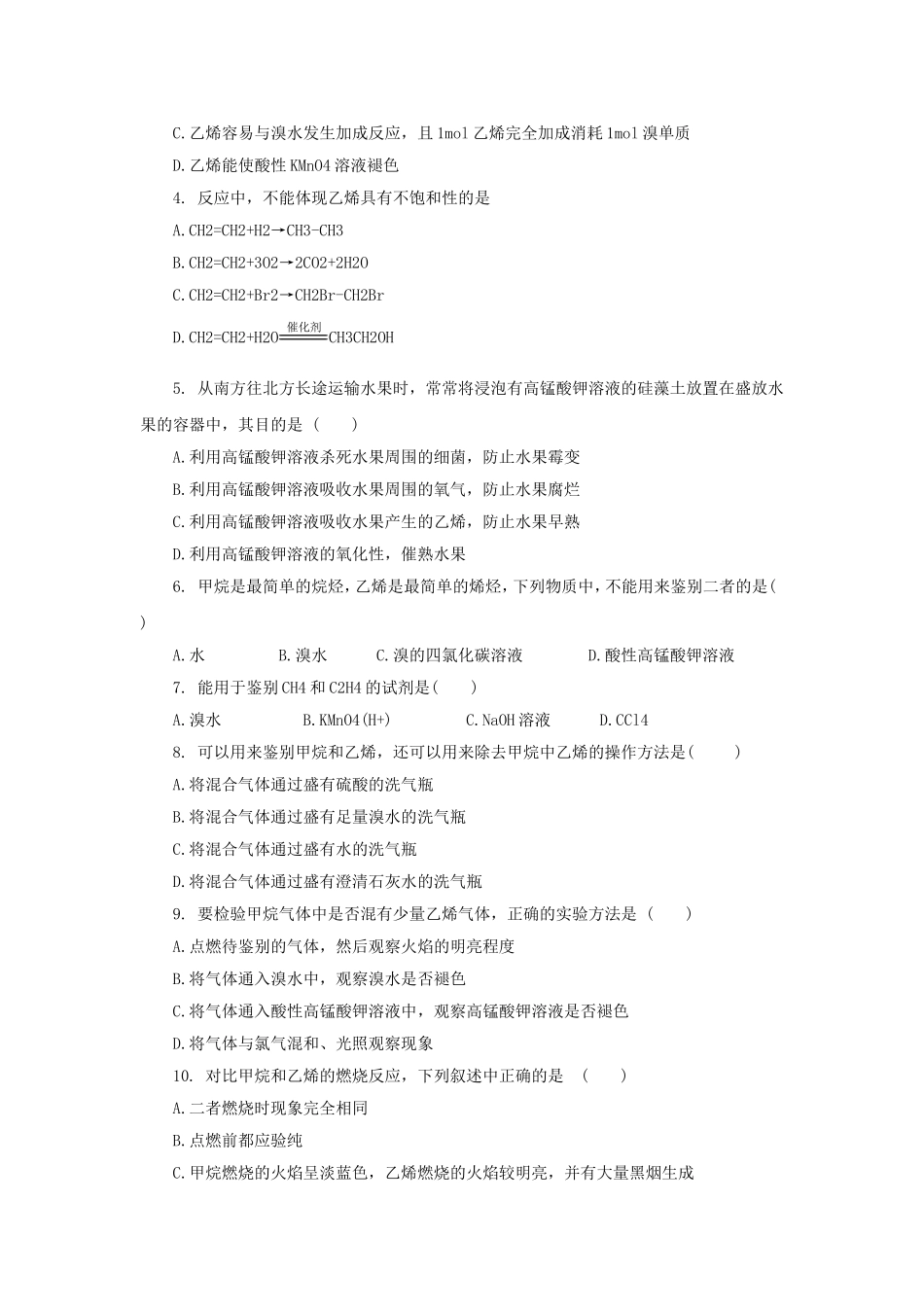 《石油和煤-重要的烃第二课时》导学案1_第3页