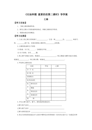 《石油和煤-重要的烃第二课时》导学案1