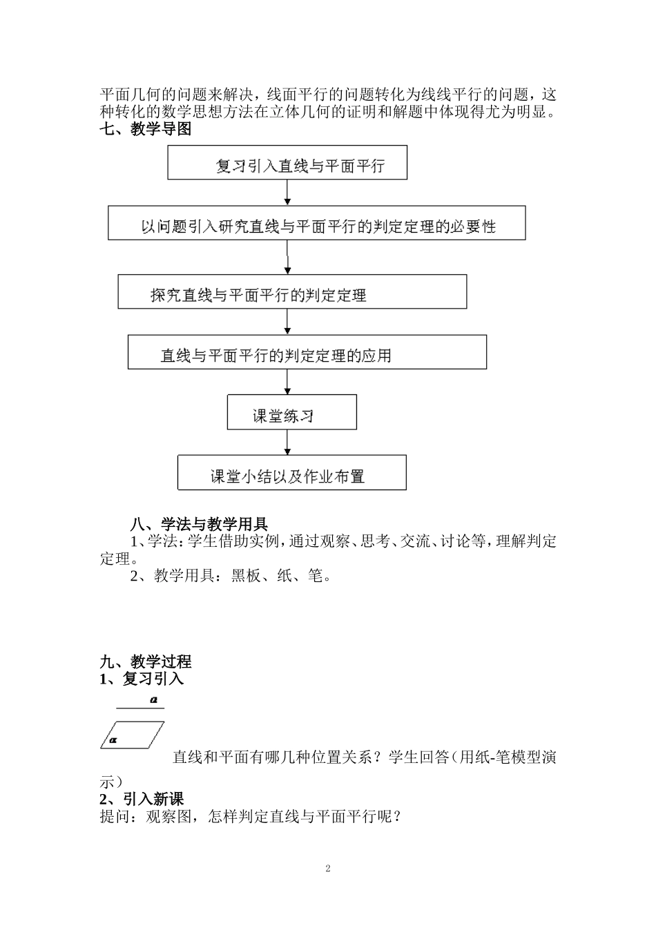 直线与平面平行教学案例_第2页