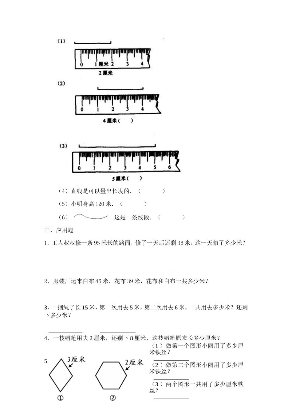 厘米和米的认识复习题_第2页