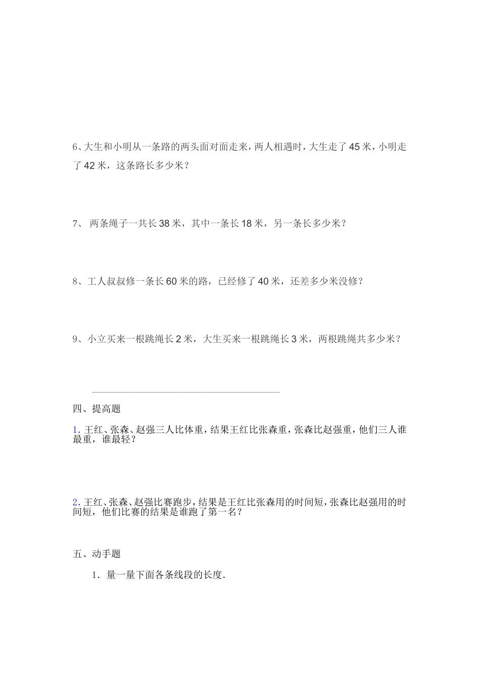 厘米和米的认识复习题_第3页