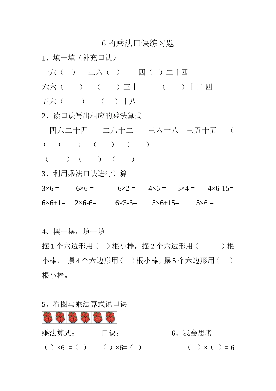 8、6的乘法口诀_第1页