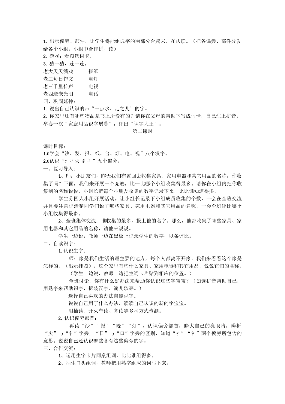 人教版小学语文一年级上册教案-《在家里》_第2页