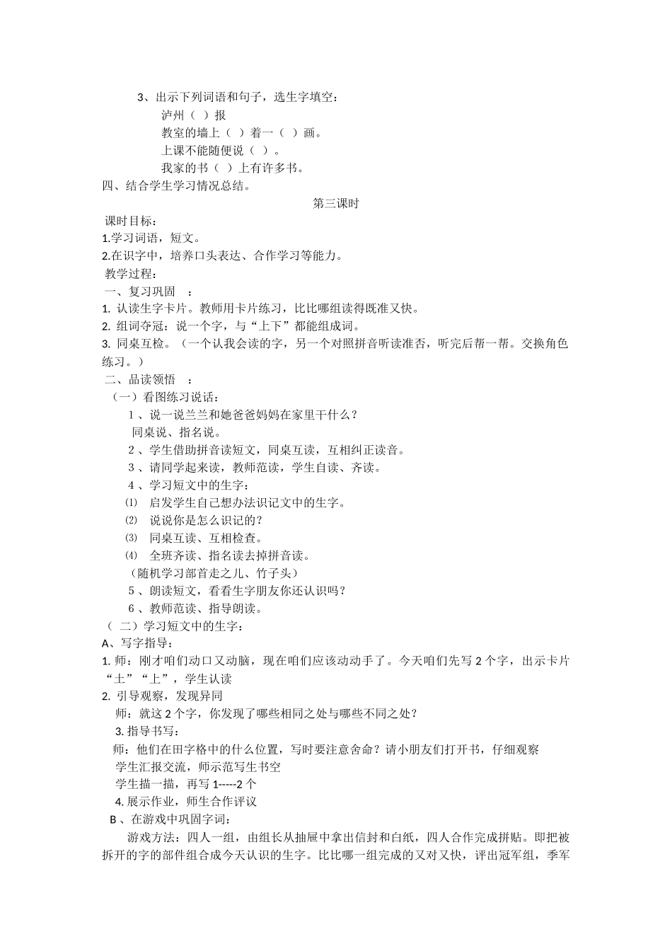 人教版小学语文一年级上册教案-《在家里》_第3页
