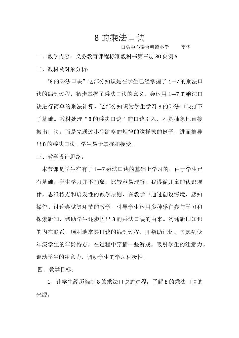 小学数学人教2011课标版二年级8的乘法口诀-(12)_第1页