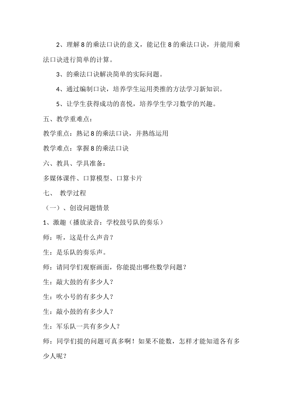 小学数学人教2011课标版二年级8的乘法口诀-(12)_第2页